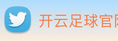 开云足球官网 logo